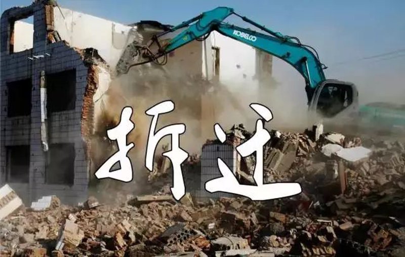 拆迁政策的未来走向如何？