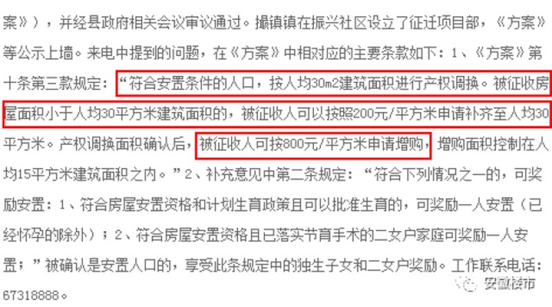 拆迁政策