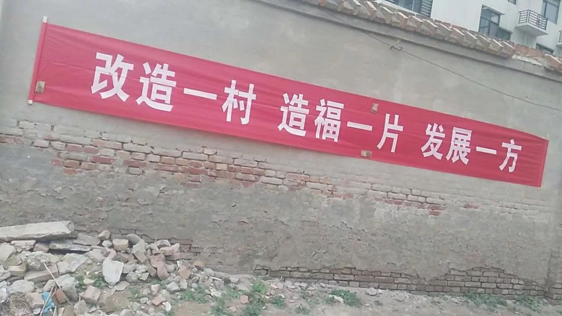 京正拆迁